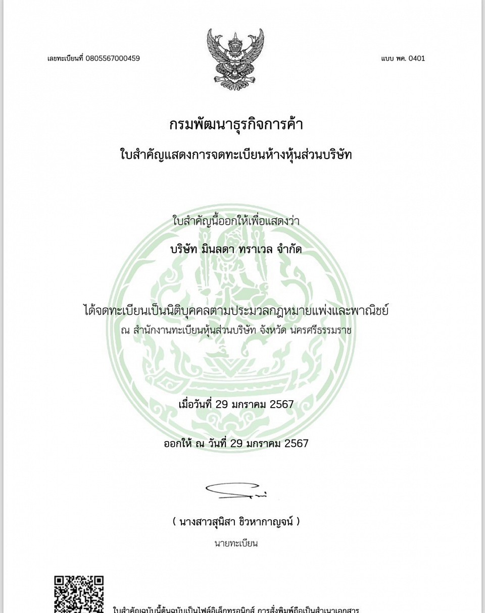 บริษัท มินลดา ทราเวล จำกัด