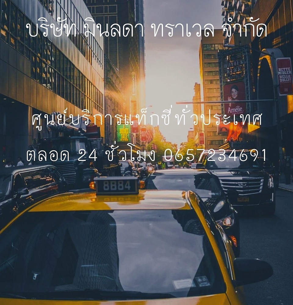 แท็กซี่เพชรบุรี แท็กซี่ประจวบคีรีขันธ์