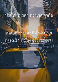 แท็กซี่อ่างทอง