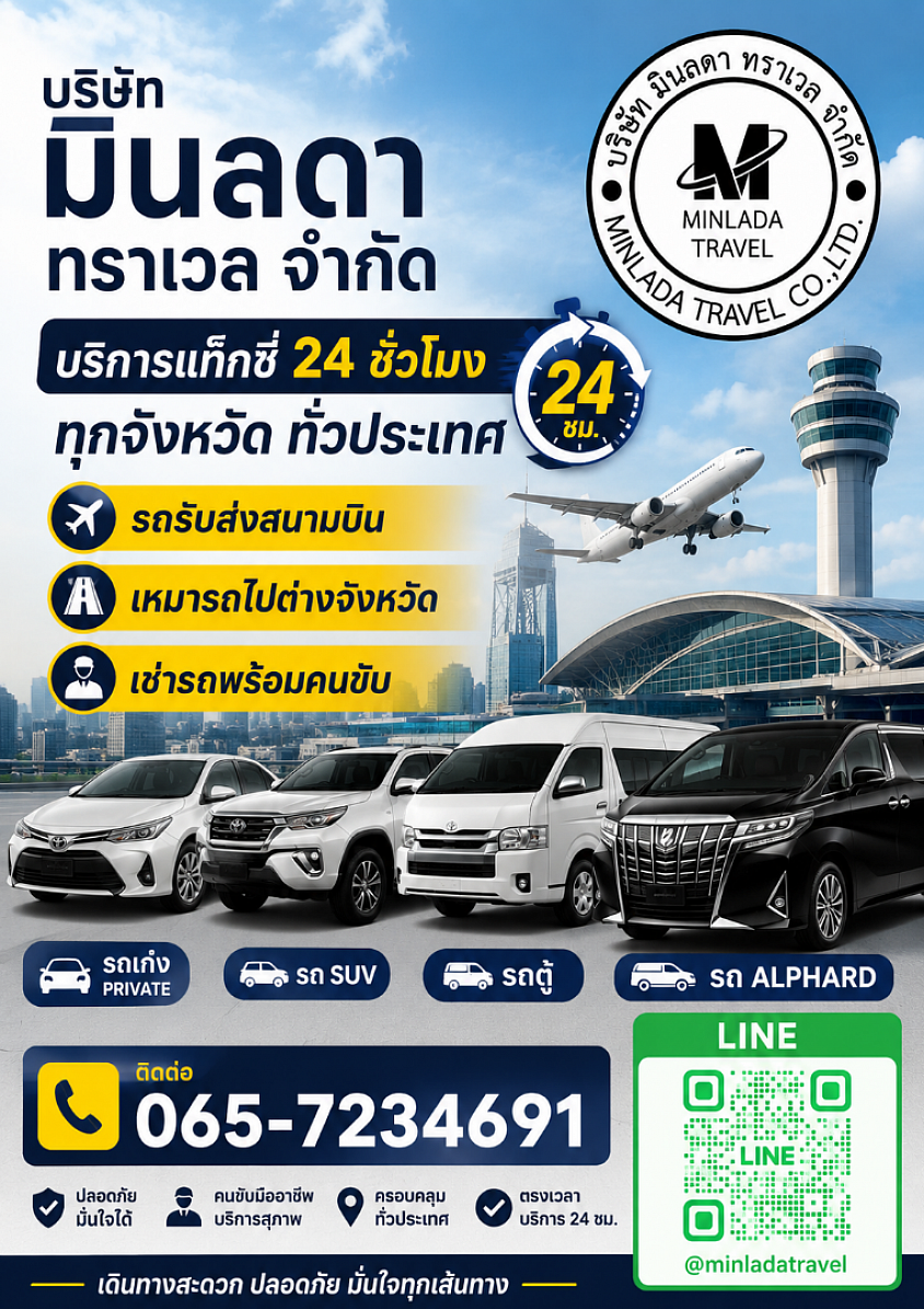เหมารถไปต่างจังหวัด