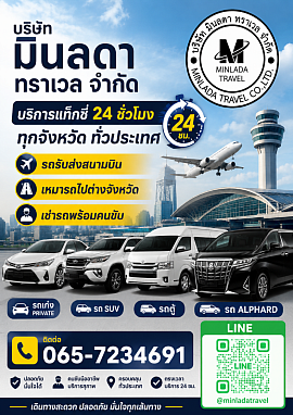 แท็กซี่ชลบุรี